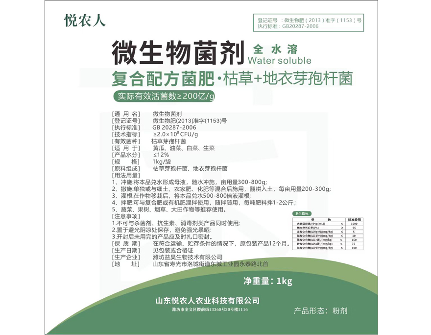 微生物菌剂的作用与功效